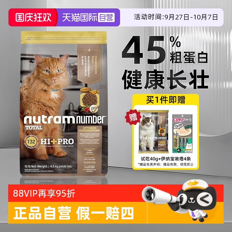 【自营】纽顿猫粮美版进口T32成幼猫咪无谷通用型鸡肉猫主粮4.5kg
