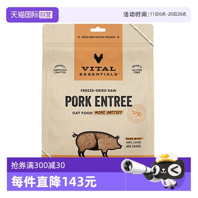 【自营】【临期】Vital Essentials冻干猫粮肉饼226.8g【临期】