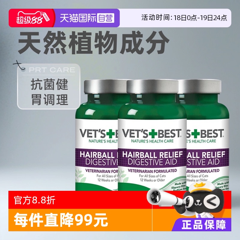 直营美国绿十字猫草片去毛球