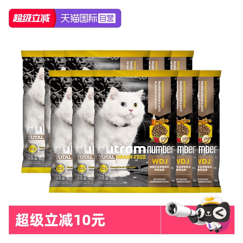 【自营】纽顿T24猫粮试用高蛋白鱼肉味通用全价猫粮试吃装40g*10
