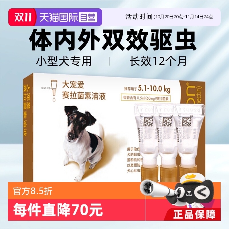 大宠爱驱虫药跳蚤螨虫内外同驱