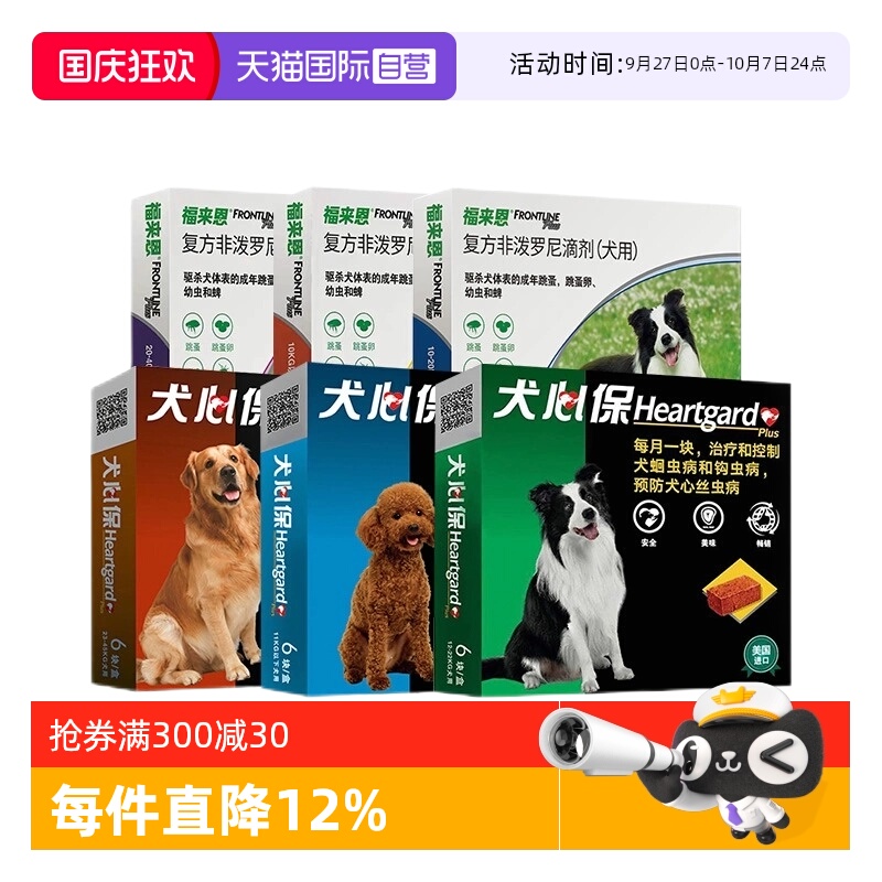 自营狗狗福来恩驱虫药体内外一体