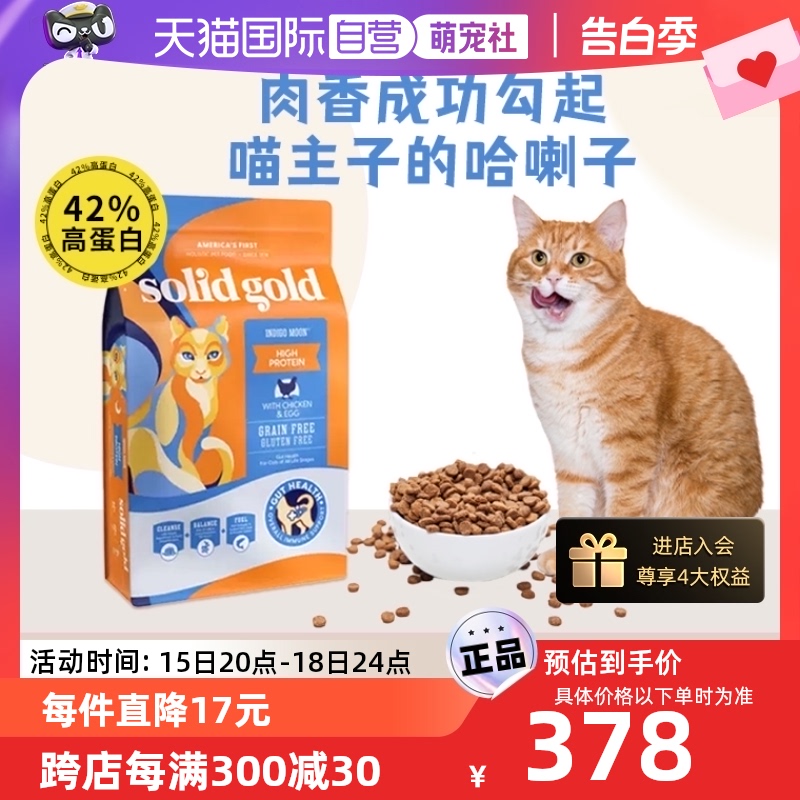 【自营】SolidGold素力高金装12磅无谷鸡肉猫粮全猫主粮临期24.11