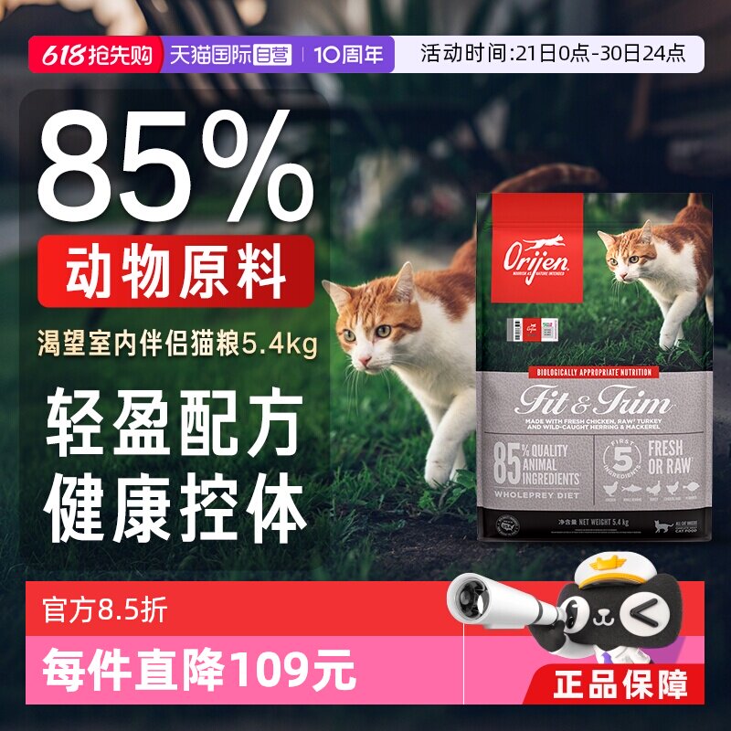 渴望室内伴侣成猫粮5.4KG 471元 - 线报酷