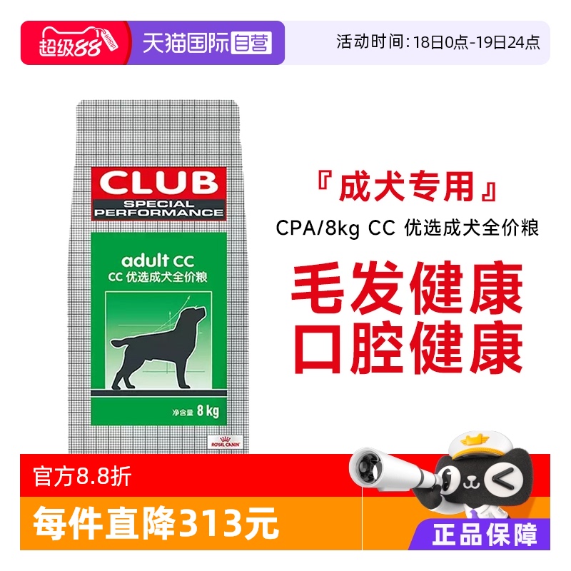 自营CC优选全犬种成犬粮皇家