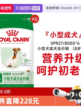 【自营】皇家狗粮小型犬成犬全价粮8岁以上老年犬SPR27/800g*6包