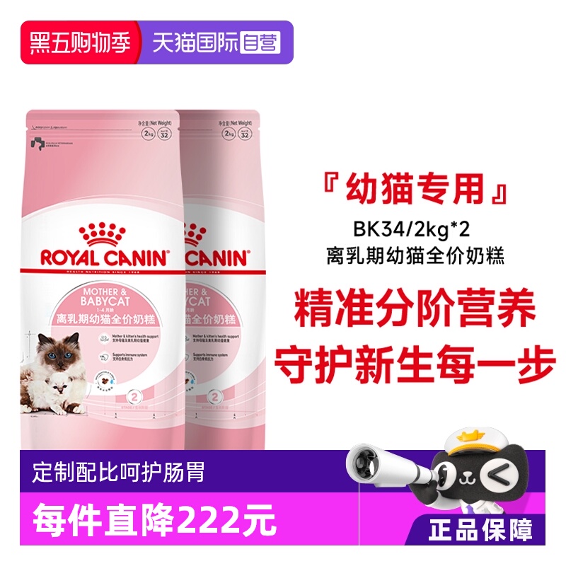 皇家1-4个月幼猫奶糕粮BK34
