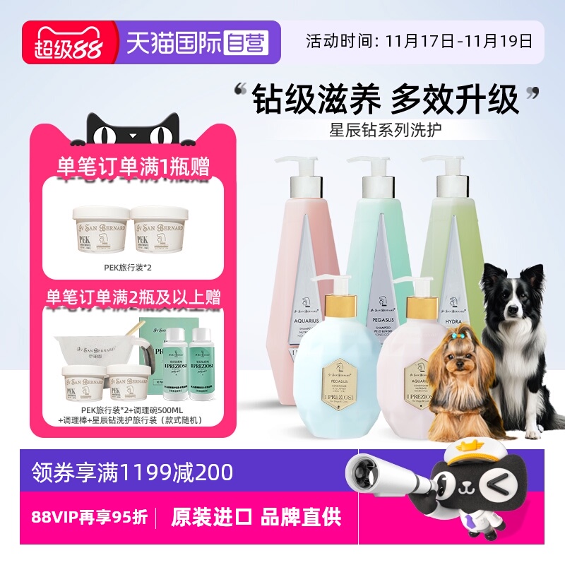 伊珊娜星辰钻宠物浴液香波护毛素