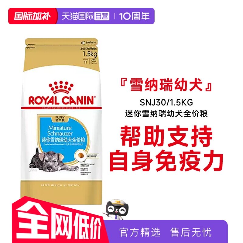 【自营】皇家狗粮迷你雪纳瑞幼犬全价粮营养干粮宠物SNJ30/1.5KG