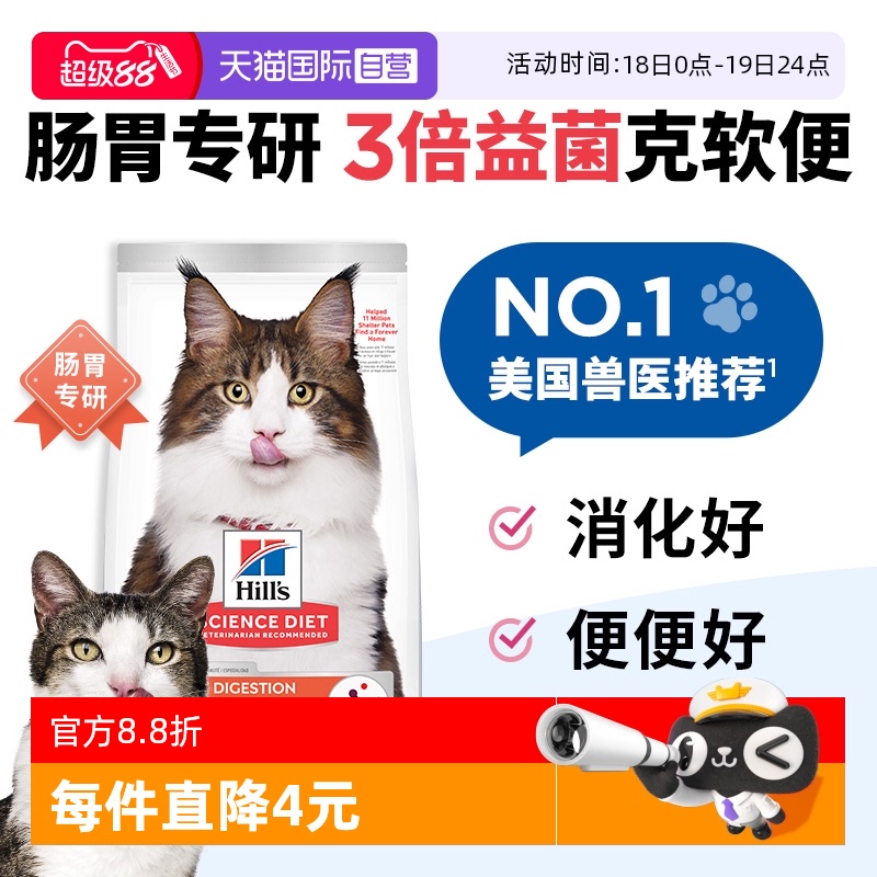 美国兽医推荐希尔思成猫肠胃猫粮