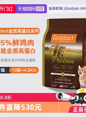 【自营】美国进口Instinct百利高蛋白鸡肉天然配方通用猫粮10LB