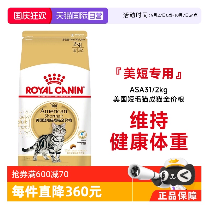 皇家美国短毛猫成猫ASA31/2kg