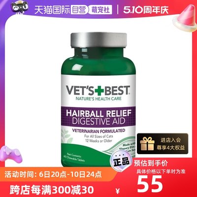 美国Vet'sBest猫草片去毛球