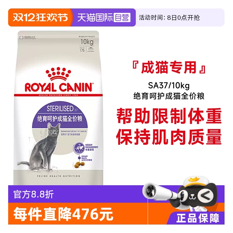皇家绝育呵护成猫粮SA37/10KG