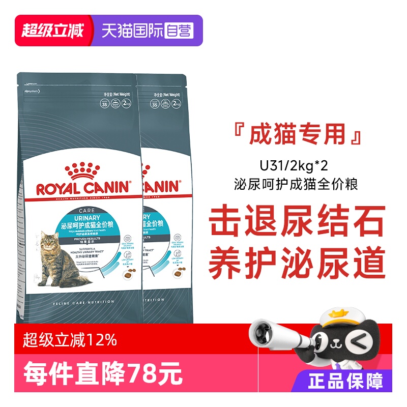 皇家泌尿呵护成猫全价粮U31