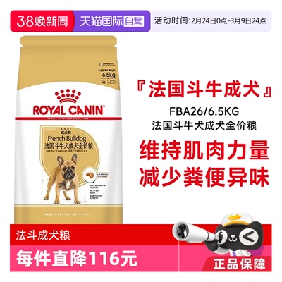 皇家法国斗牛犬成犬全价粮FBA26