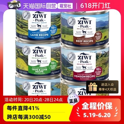 自营ZIWI巅峰罐头进口宠物零食