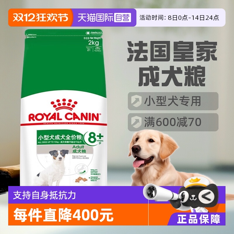 皇家小型犬成犬SPR27全价粮