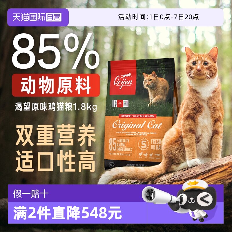 Orijen/渴望全阶段原味鸡肉猫粮
