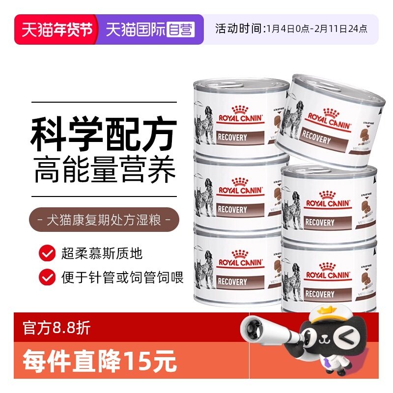 【自营】皇家犬猫康复处方湿粮术后恢复罐头猫狗通用营养超柔慕斯,宠物/宠物食品及用品,猫全价湿粮/主食罐,淘宝优惠券,粉丝福利购,淘宝优惠卷