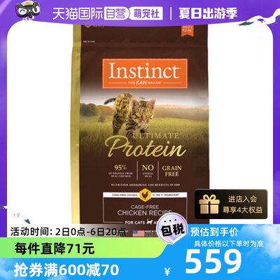 自营美国进口Instinct高蛋白成猫