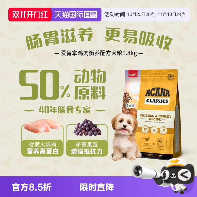 爱肯拿鸡肉均衡犬粮1.8kg 87元 - 86线报