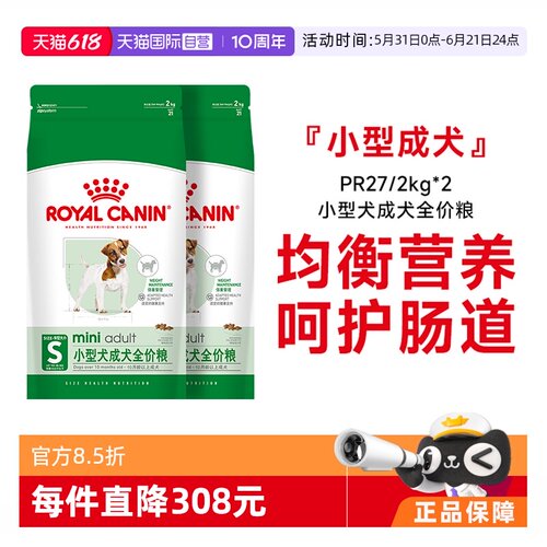 皇家小型成犬粮PR27/2kg*2