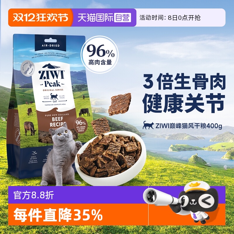 【自营】【临期】ZIWI滋益巅峰风干无谷猫粮400g通用进口主粮
