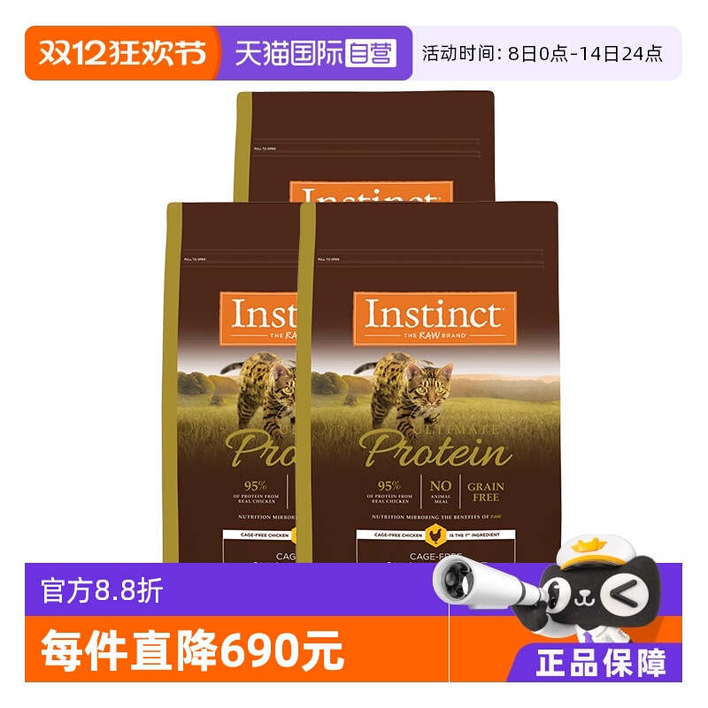 【自营】Instinct天然百利进口高蛋白鸡肉配方成猫通用猫粮10LB*3
