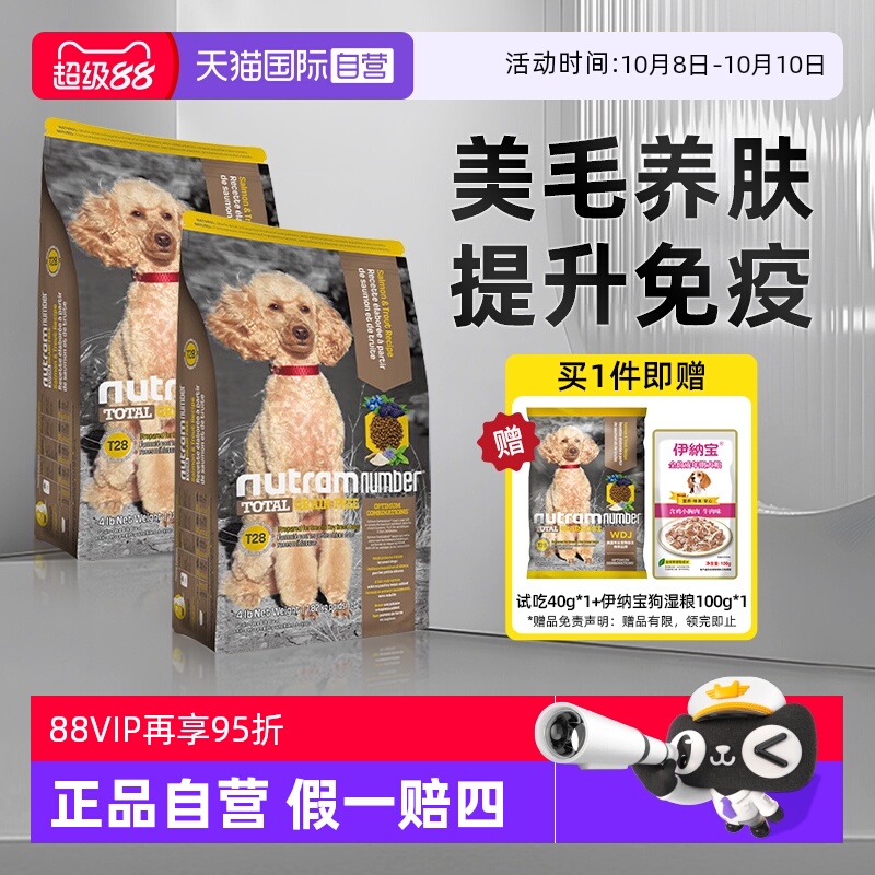 【自营】纽顿美国进口T28中小型犬粮成幼犬通用型狗粮1.82kg*2包
