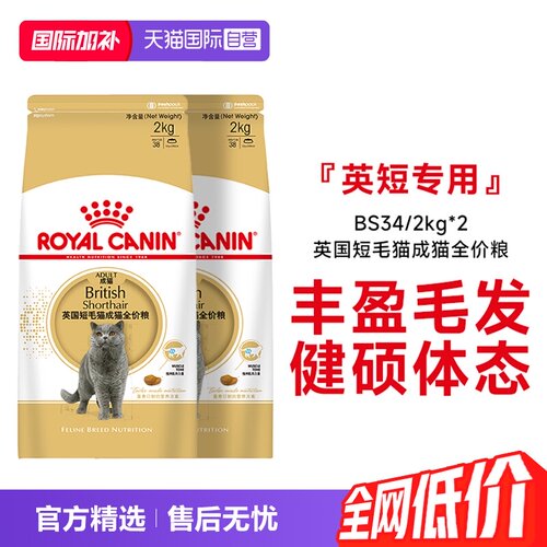 皇家英国短毛猫成猫粮BS34/2kg*2