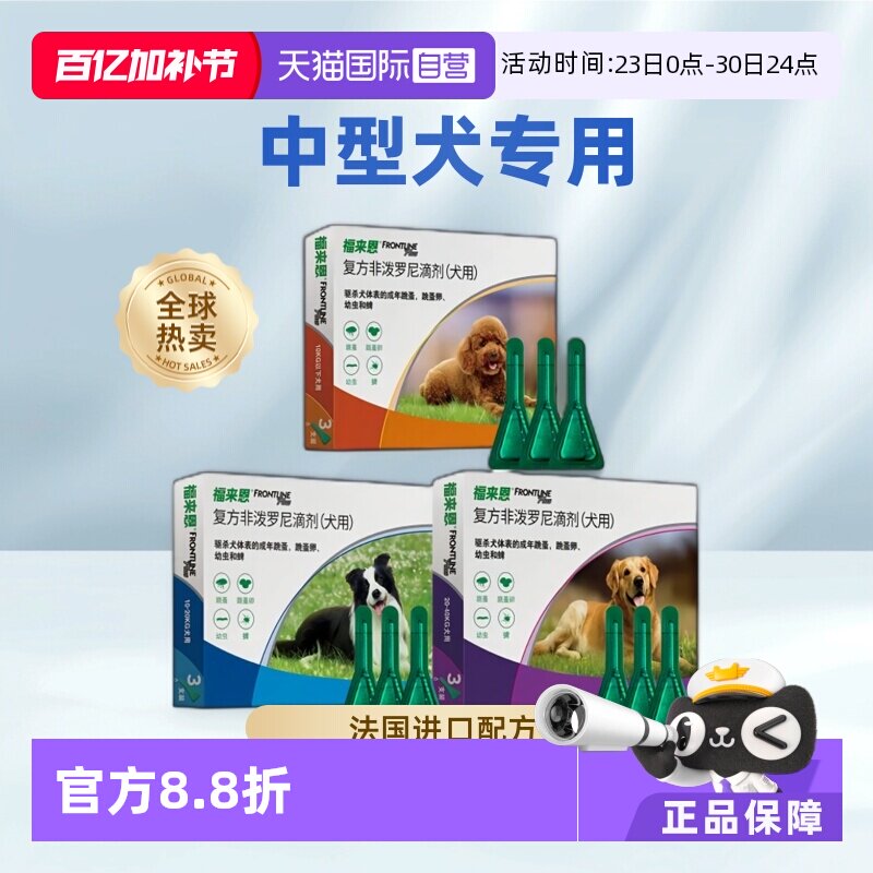 【自营】福来恩狗体外驱虫滴剂小中大型犬拜宠清体内驱虫除螨