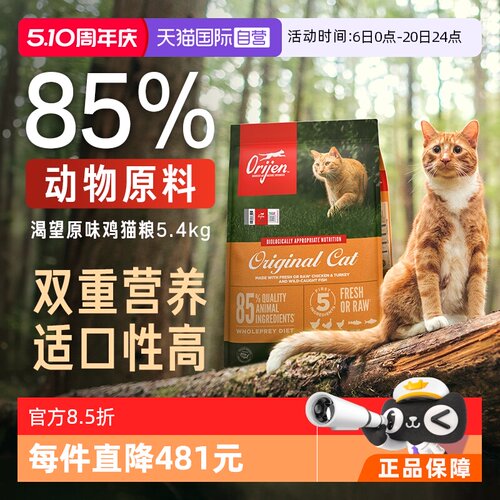 渴望美国进口猫粮5.4KG鸡肉味