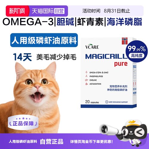 VCare南极磷虾油猫狗用美毛靓毛
