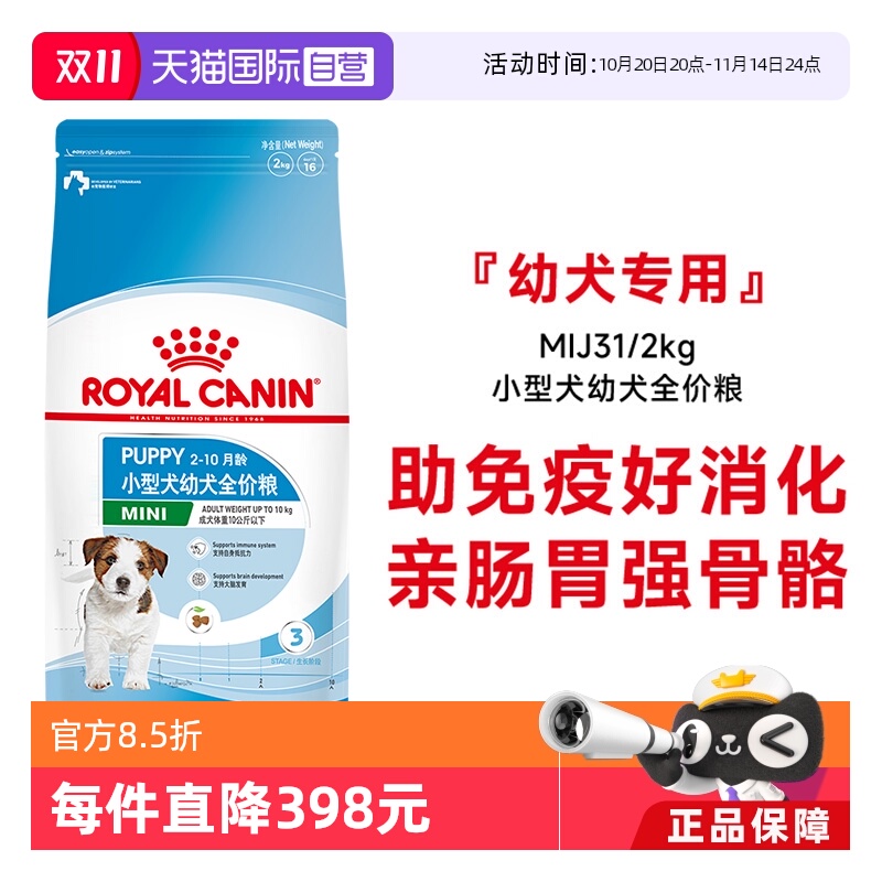 皇家小型犬幼犬粮MIJ31/2kg