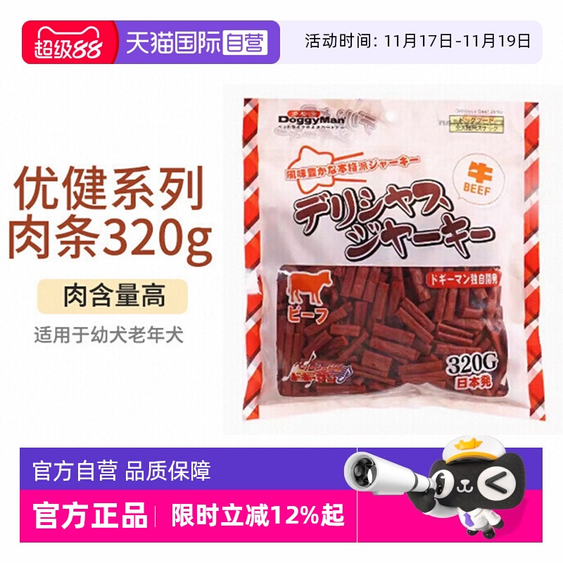 【自营】多格漫狗狗零食优健肉条肉干320g牛肉鸡肉泰迪训练零食