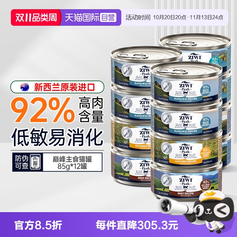 【自营】ziwi巅峰猫罐头主食罐成幼猫咪布偶渐层蓝猫营养主食湿粮