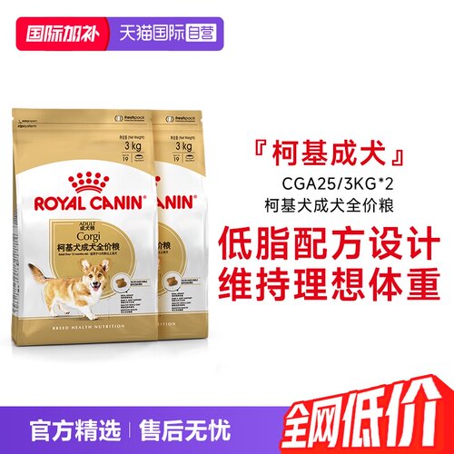 皇家柯基犬成犬粮CGA25/3KG*2
