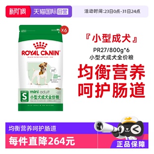 6包 皇家狗粮小型犬成犬全价专用粮PR27干粮通用营养800g 自营