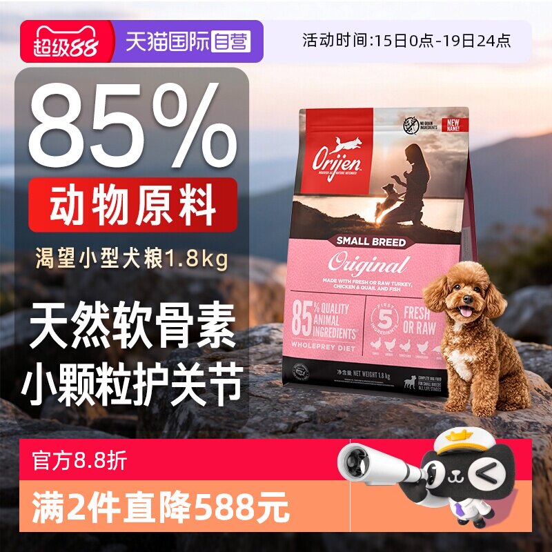 渴望小型犬狗粮1.8kg 213元 - 折送网