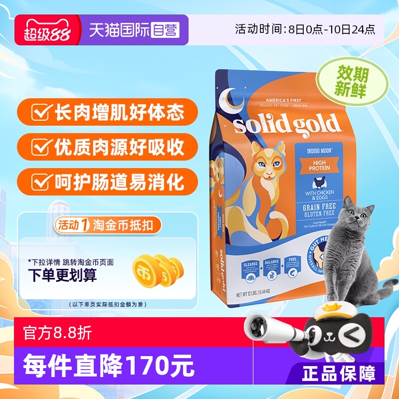solidgold高蛋白全猫粮