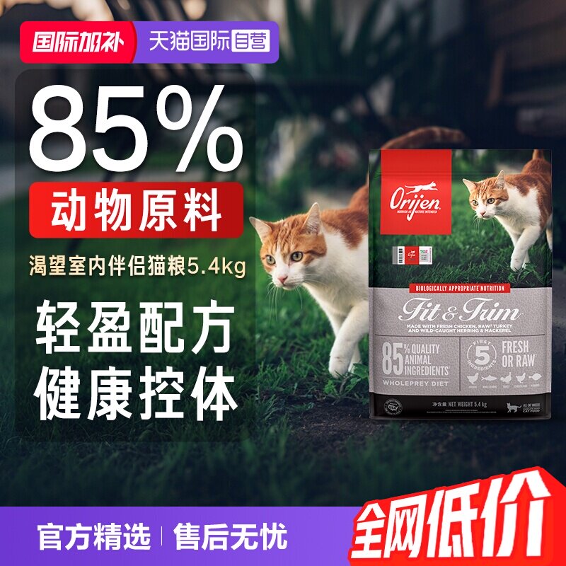 渴望室内伴侣体重管理猫粮5.4KG