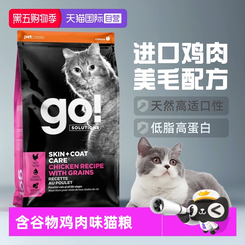 【自营】GO! Solutions美毛系列 含谷物鸡肉配方猫粮16磅/7.26kg