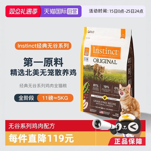 自营Instinct百利本能全猫主粮