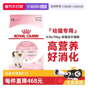 【自营】法国皇家孕猫哺乳期及12个月以下幼猫粮K36/10kg猫主粮