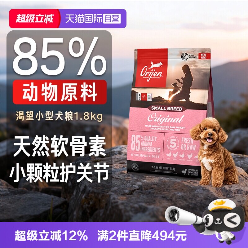 orijen渴望小型犬粮全阶段1.8kg