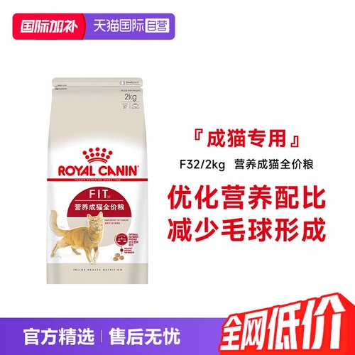 皇家营养成猫全价粮F32/2KG