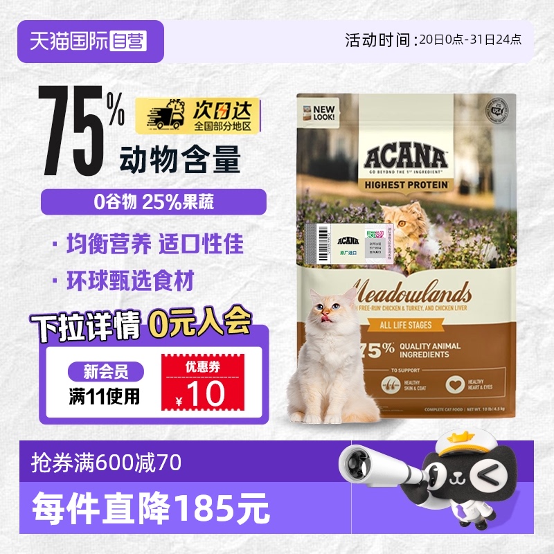 【自营】【40年畅销品牌】爱肯拿鸡肉成幼猫牧场盛宴猫粮4.5KG
