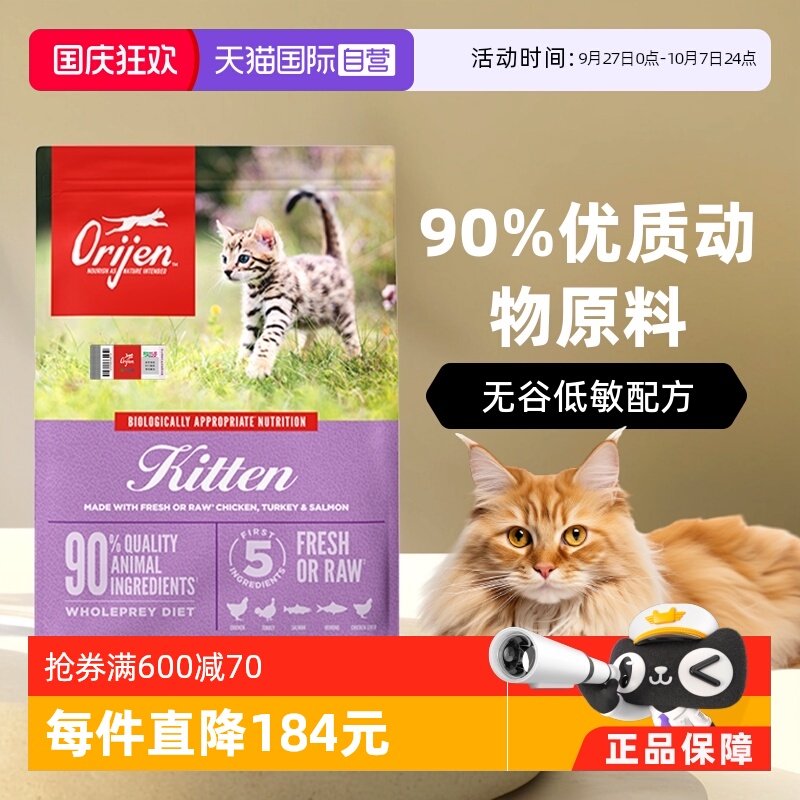 自营幼猫猫粮Orijen美国