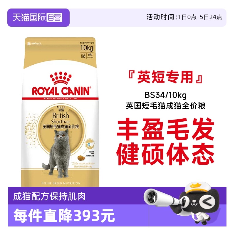 皇家英国短毛猫成猫粮BS34/10kg